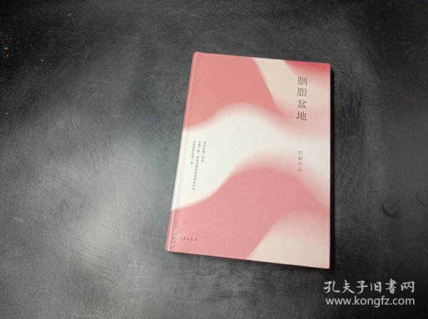 简媜：胭脂盆地（2019精装典藏版）