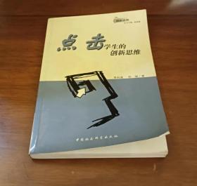 点击学生的创新思维