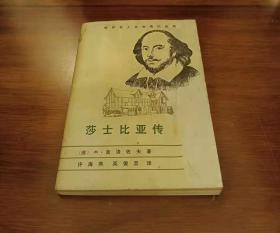 莎士比亚传