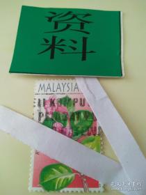 马来西亚 花卉邮票 杜鹃花【位移错票】错版邮票信销票一枚