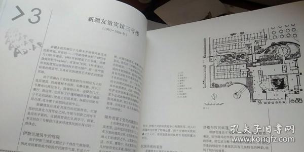 西部建筑行脚 一个西部建筑师的建筑创作和论述