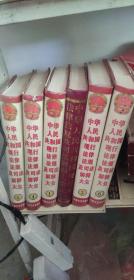 中华人民共和国现行法律法规及司法解释大全 :1-6册 2002年全新经典汇编版