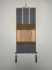 「登岳阳楼」戴曼公（1596-1672）独立性易 明末清初 黄檗高僧