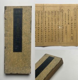 古佛经 古版经 金光明最胜王经 卷三 镇护国家三部经之一