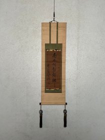 「佛名号」 鉄牛道機（1628-1700）师从隠元 大慈普応国師
