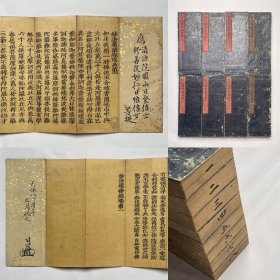 寺院品·法华经8册一套全 1837年古佛经 江户时代 天保八年 古佛经