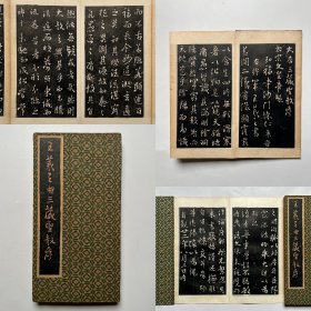 王羲之大唐三蔵聖教序古拓本阁贴一册全 集王聖教序 雁塔聖教序