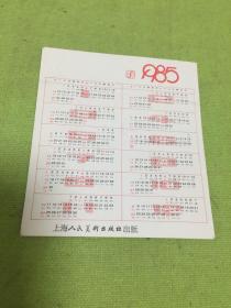 1985 日历卡