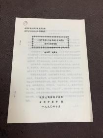 食疗本草与内经中的养生医学心理初探 【19】