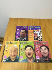 吉林省十佳期刊；幽默与笑话2002年7-10 期 十 增刊【五本合售】