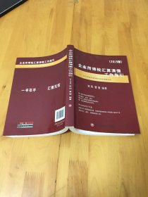 企业所得税汇算清缴工作指引：2014年版年度纳税申报表填报实务