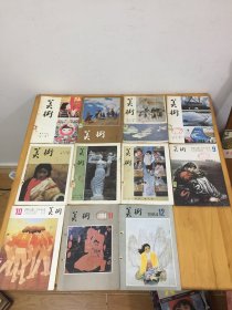 美术月刊 1984年 1--12期【缺2】 【发货以图片为准】