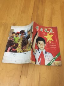 学生之友小学版1988年7-8合刊