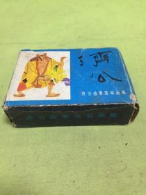 连环画；济公故事连环画1-10全     【盒套有损  书在九品上】     【自然旧 品相以图片为准】