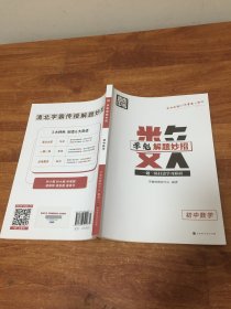 学魁解题妙招（初中数学）.