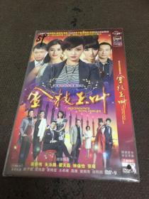 金枝玉叶 DVD2碟装完整版      【59】