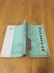 绵阳市文史资料选刊 第六辑