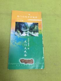 龙门山风景区旅游手册
