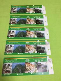 四川江油窦团山风景区门票【5张合售】以图片为准