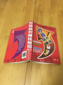 炒股赢利赚钱秘》