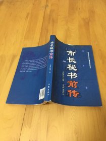 市长秘书前传