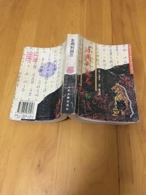 东周列国志