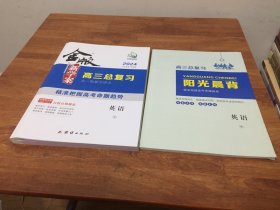 金版新学案高三总复习 英语 2024