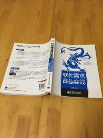 软件需求最佳实践：—SERU过程框架原理与应用