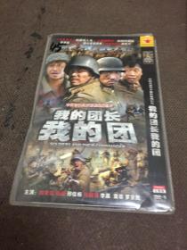 我的团长我的团 DVD2碟装完整版   【45】