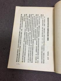 学习苏联社会主义经济问题参考资料第一 二辑合售  【自然旧】