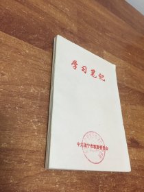 学习笔记  【未使用】