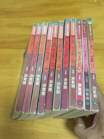 漫画 火王（1-12，缺9-10，共11册合售）