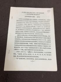 对周易乾元七德与内经心理气质说的联想一浅谈中医学给心理卫生的启示 【21】