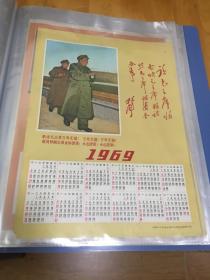 1969年年历片（我们的伟大领袖毛主席和他的亲密战友林副主席）【品相以图片为准】