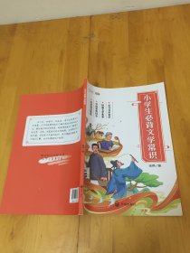 小学生必背文学常识