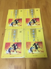 魔武大合集 英雄问天1-4全