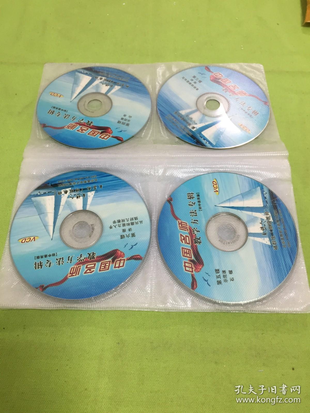 中国名师教学方法专弭 DVD二十碟装   完整版  [因邮政局不接件 只能用快递寄出 谢谢合作]  以图片为准    【5】