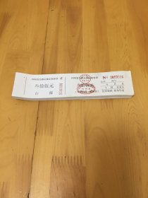 四川省公路运输定额客票 【条形票 叁拾伍元】84张合售