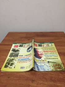 旧闻增刊