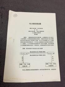 中医心理康复的理论探徽  【32】