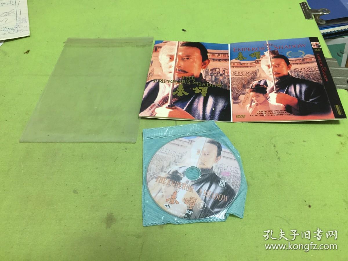 秦颂DVD上下碟装【以图片为准】因邮政挂刷不接件，  只能用快递寄出 谢谢合作【1】