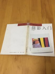 摄影入门