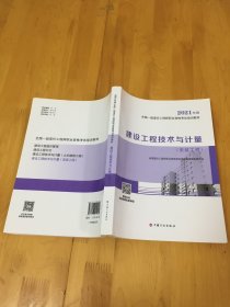 建设工程技术与计量 【安装工程】