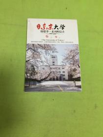 东京大学憧憬季系列明信片