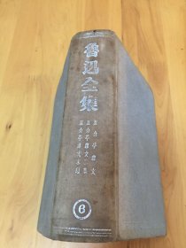 鲁讯全集6