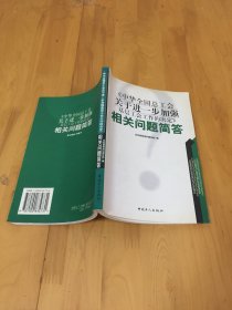 《中华全国总工会关于进一步加强基层工会工作的决定》相关问题简答