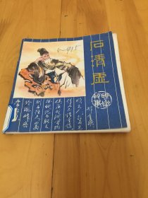 石清虚