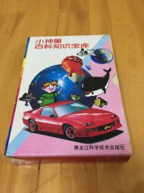 小神童百科知识宝库(1-6全) 盒装
