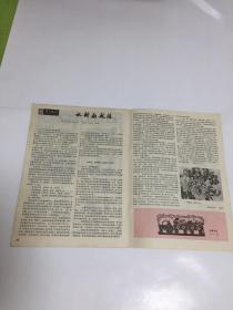 河北画刊1978年第5期