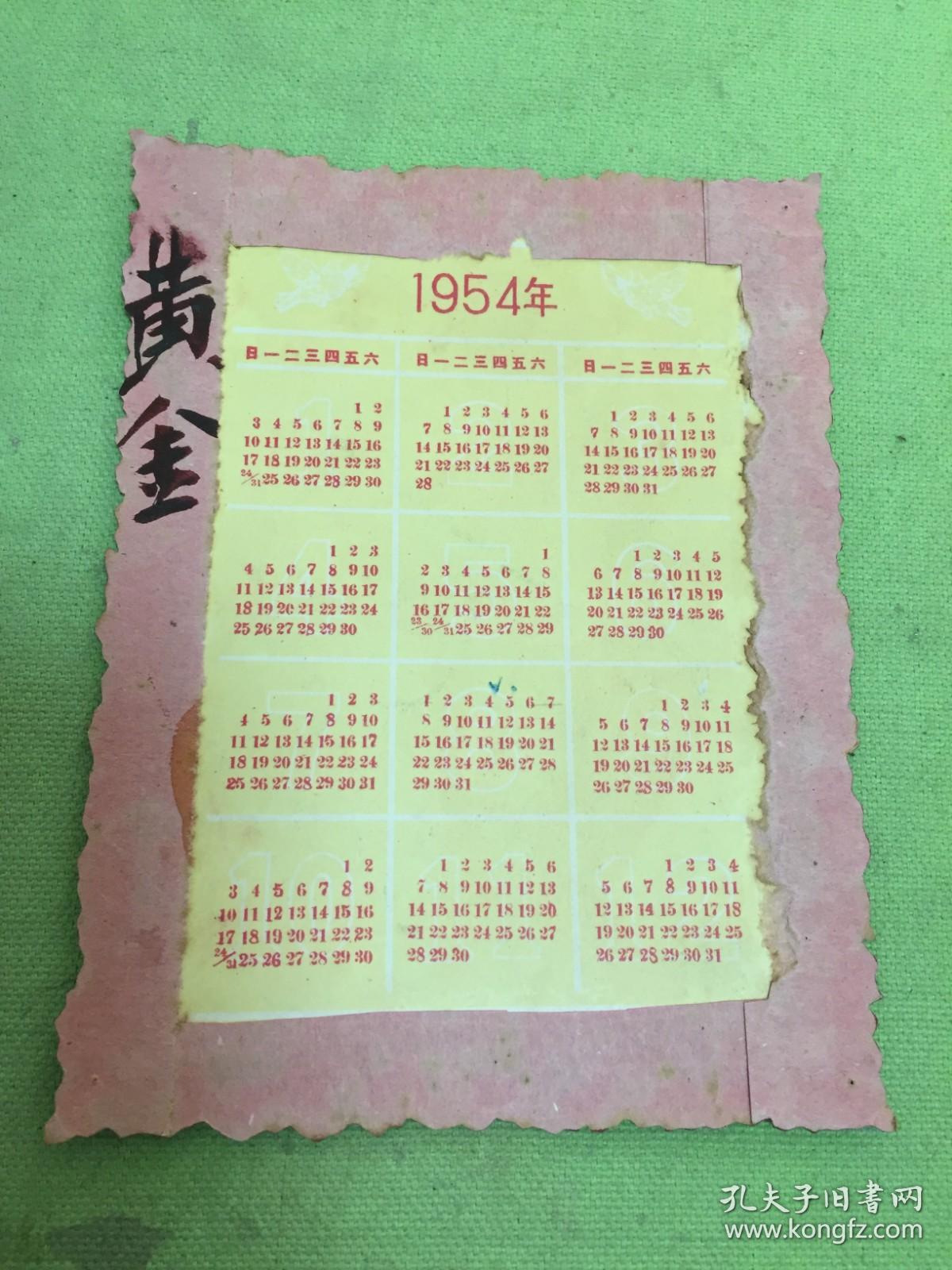 1954年年历片:送给中国人民解放军老大哥